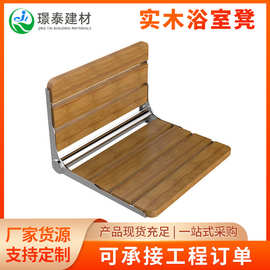 实木浴室凳批发 卫生间折叠凳老人洗澡防水凳椅 墙壁椅安全洗澡椅