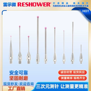 定制M2M3三坐标测针雷示微三次元测头红宝石测针0.5/1.0/1.5/2.0