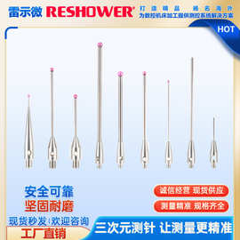 定制M2M3三坐标测针雷示微三次元测头红宝石测针0.5/1.0/1.5/2.0