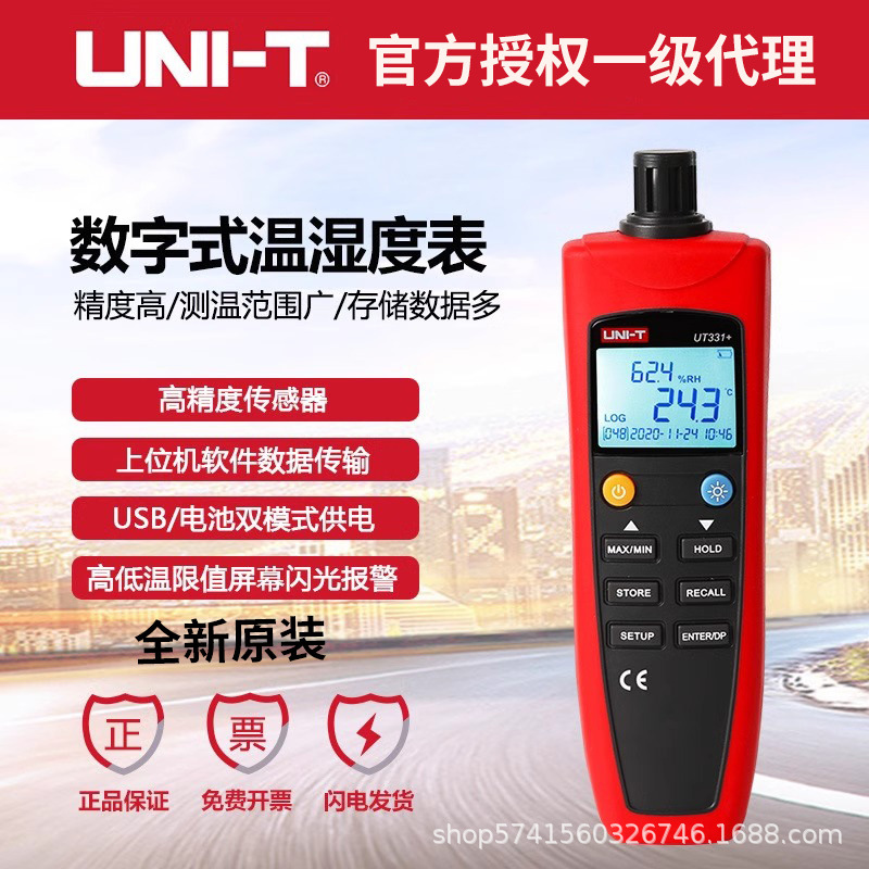 优利德UT331+数字温湿度计手持式电子式工业家用室内数显温湿度表