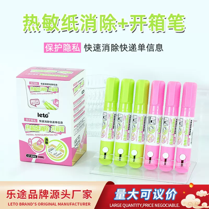 快递隐私涂码笔拆快递神器开箱刀热敏纸涂改液快递单信息消除器