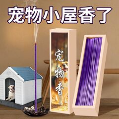 新客減】ペット猫犬香薫天然線香花香雪松トイレ殺菌消臭空気異臭