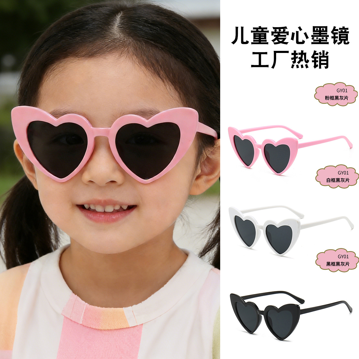 Gafas de sol infantiles en forma de corazón, marco de PC y lente de AC, protección UV400, para protección solar y viajes