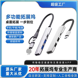 手机转接头;读卡器;USB HUB