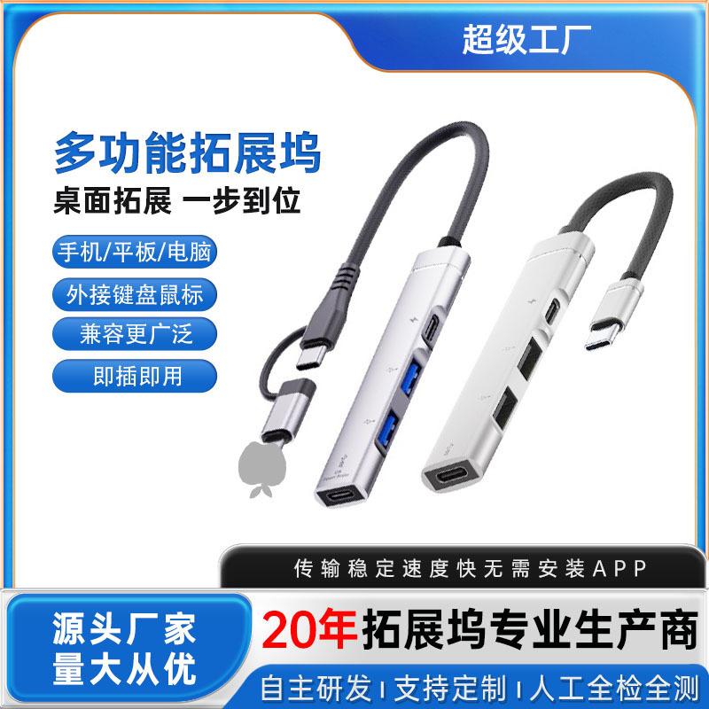 Suitable for Apple 2-in-1 USB Docking Station Hub, Mobile Phone and Computer Splitter, Type-C Conversion Cable Suitable for Apple 2-in-1 USB Docking Station Hub, Mobile Phone and Computer Splitter, Type-C Conversion Cable