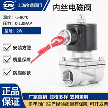 2W不锈钢水路常闭水管电磁控制阀220V24V24伏电阀水阀一进一出