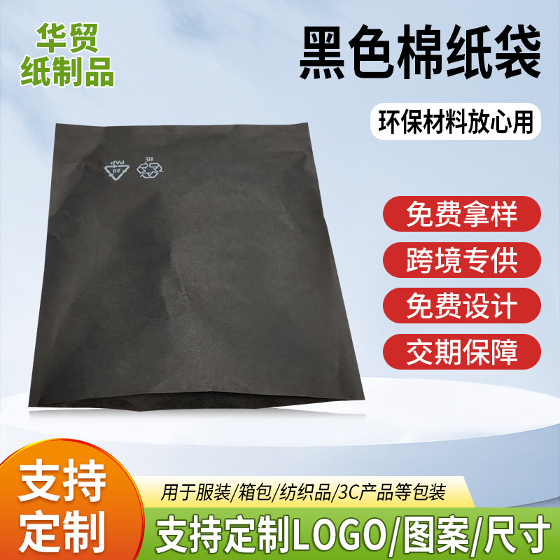Degradable digital home appliance cotton paper bag two-side sealing packaging paper bag high and low mouth green environmental protection paper bag a variety of specifications