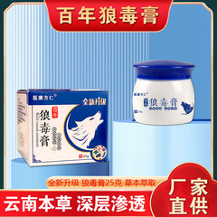 医康方仁 百年狼毒軟膏 皮膚のかゆみ止め 蚊刺され 抗菌軟膏 マイルドなハーブ 電子商取引用