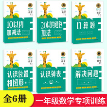 认识钟表和时间认识位置和图形练习题小学生口算题卡练习册数学解