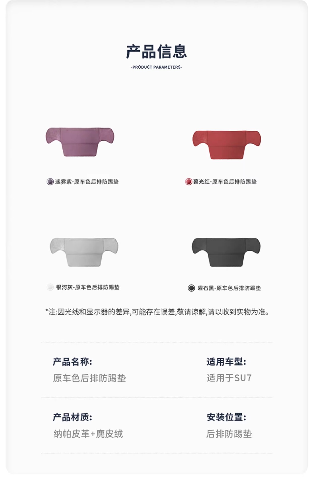 Suitable for Xiaomi Yu7 Front Seat Anti-Kick Pad Leather Seat Anti-Kick Pad Protective Pad Original Interior Accessories