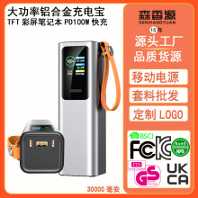 跨境 大功率100w铝合金TFT彩屏充电宝DIY套料30000大容量移动电源