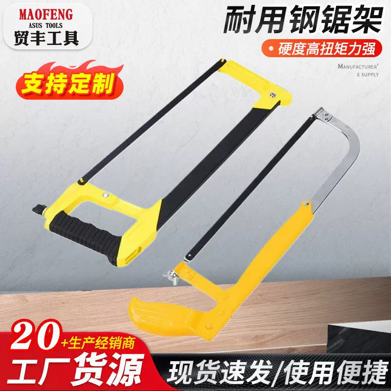 定制钢锯架手工小钢锯厂家批发木工工具金属锯条锯子黄柄钢锯架
