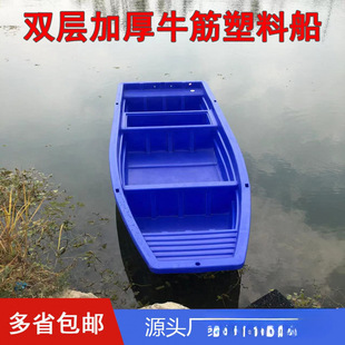Plastic Boat Fishing Boat Thickened Tendon Fishing Boat Double-Layer Single-Person Breeding Fishing Boat Sightseeing Double-Person Plastic Boat