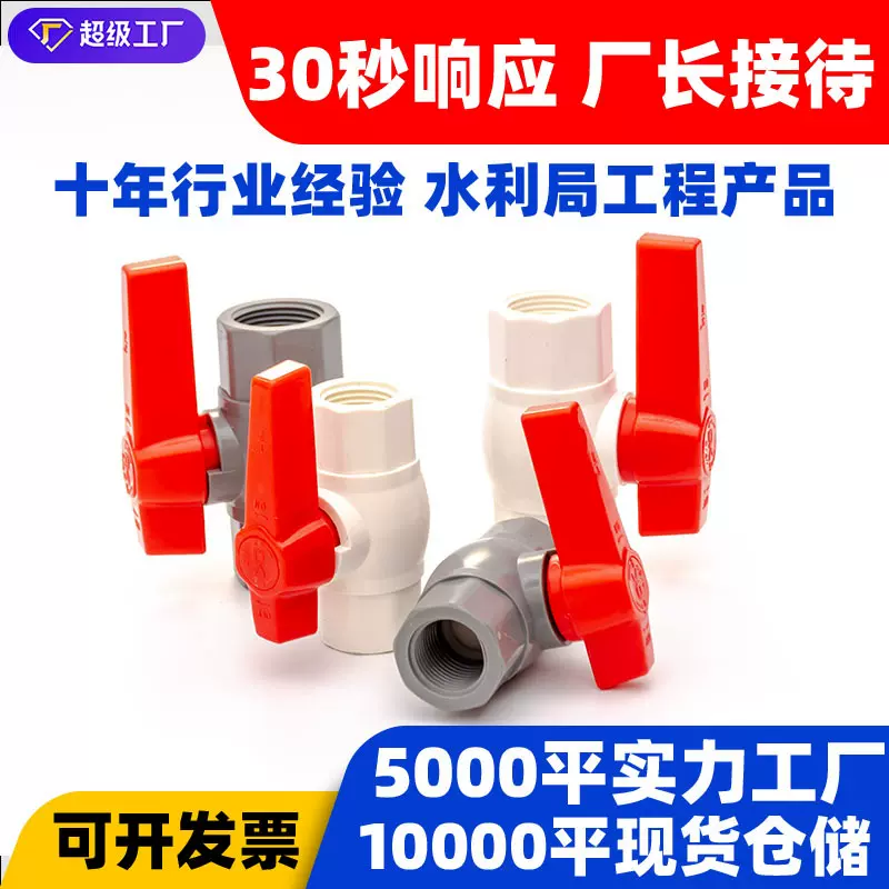 镀美pvc加厚给水球阀 长柄阀门开关八角内牙球阀塑料单柄阀门管件