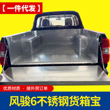 长城风骏6皮卡车改装配件后斗后备箱不锈钢白钢后箱宝货箱宝防磨