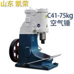 75公斤连体式空气锤 C41-55/C41-75kg空气动力铁匠锻打锤源头工厂