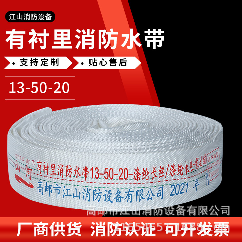 厂家供应消防车急救灭火消防水带13-50-20农用灌溉水管有衬里水带