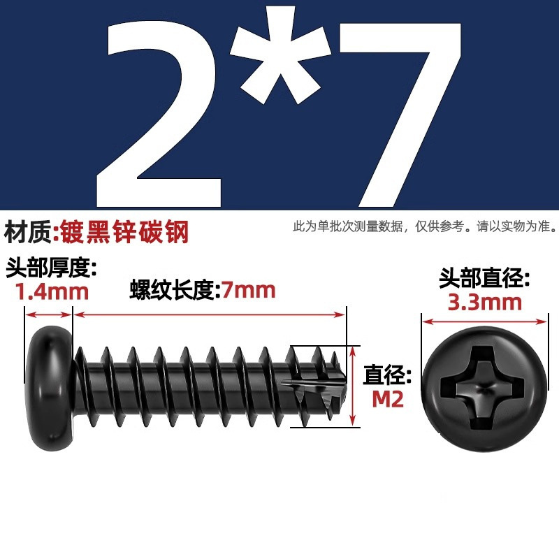 PTニッケルメッキ/黒亜铅/304ステンレス丸头十字切り尾セルフタッピングねじなべ平テールねじm2 m3m4|undefined