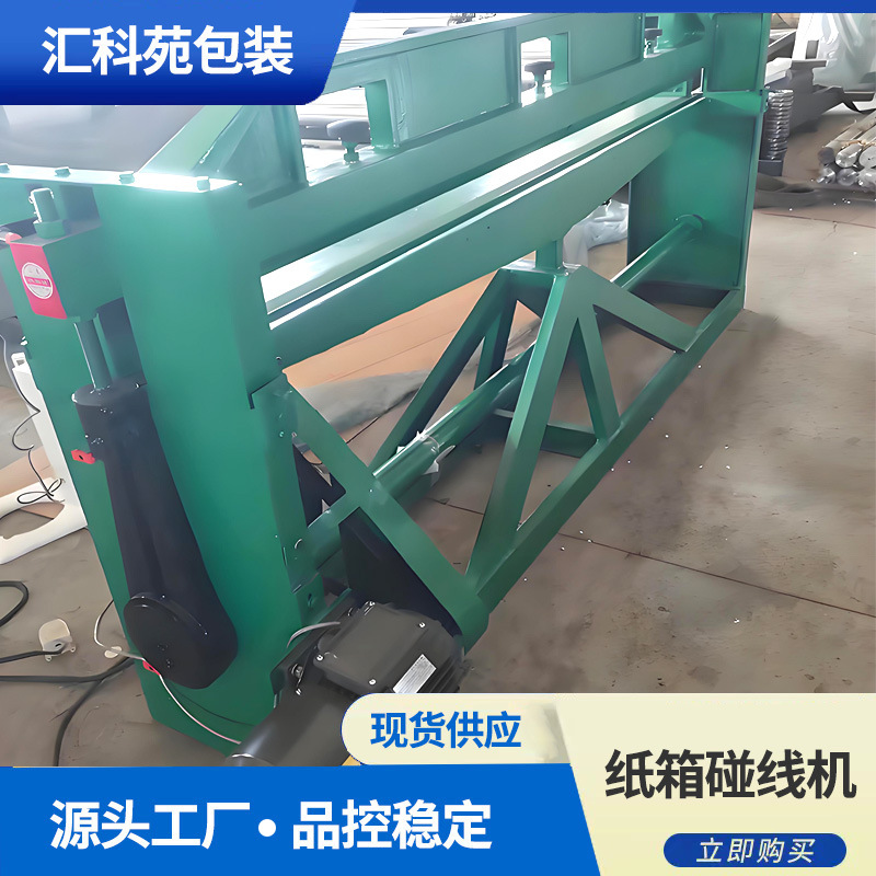 纸箱压线设备高速纸箱碰线机单龙门碰线机瓦楞纸板横线手动碰线机