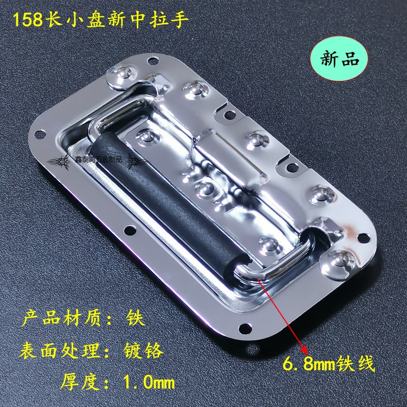 鑫泰五金航空箱工具箱箱体配件1.0麻料158长6.86.0线小盘新中拉手