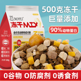 Mofei Freeze-Dried Dog Food Adult Dog Puppy Pet Full Price Grain-Free Fresh Meat Staple Food Golden Retriever Teddy Corgi 2.5kg Dry Food
