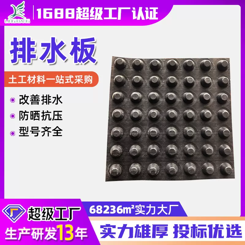 凹凸塑料排水板屋顶花园PE疏水滤水板车库屋顶绿化种植凹凸排水板