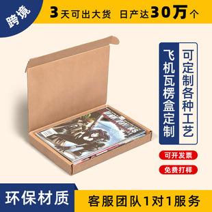 Customized Aircraft Box, Foldableing Color Box, Clothing and Accessories Packaging Box, Corrugated Box, Tear-Off Aircraft Box, Custom-Made