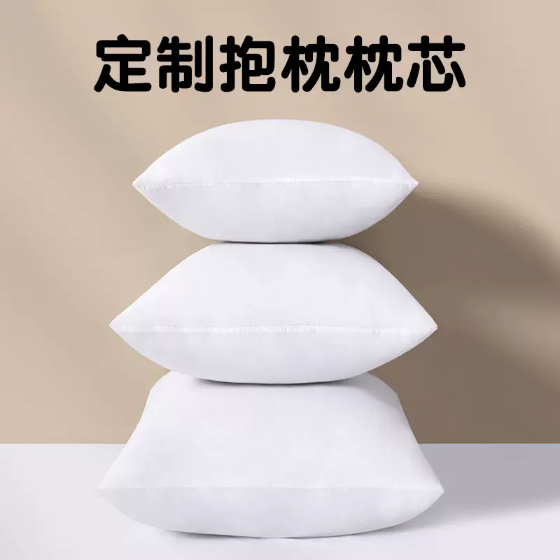源头厂家抱枕芯PP棉磨毛布无纺布沙发套靠枕芯内胆定制抱枕批发