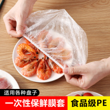 食品级保鲜膜套一次性家用PE保鲜袋加厚带松紧食物保鲜罩通用袋子