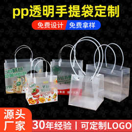 定制pp透明手提袋塑料袋pvc生日伴手礼品袋子防水磨砂鲜花袋订做