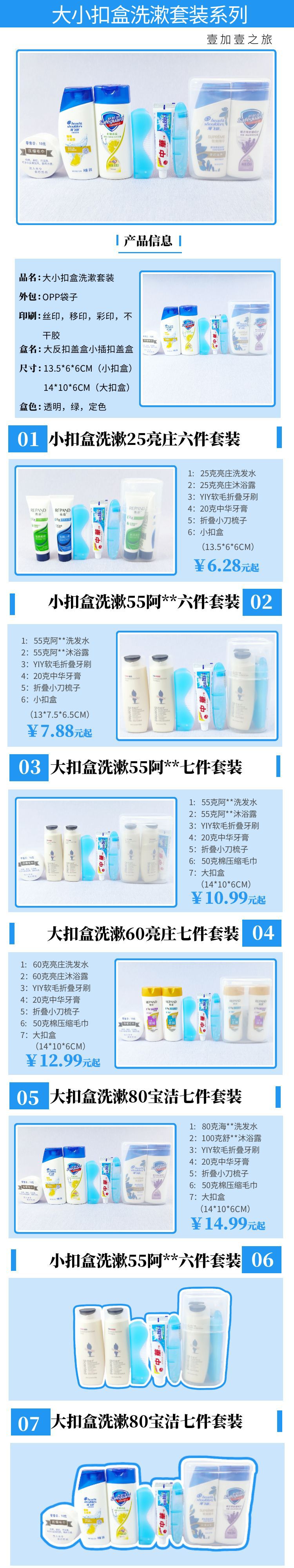 11大小扣盒洗漱套装洗发沐浴.jpg