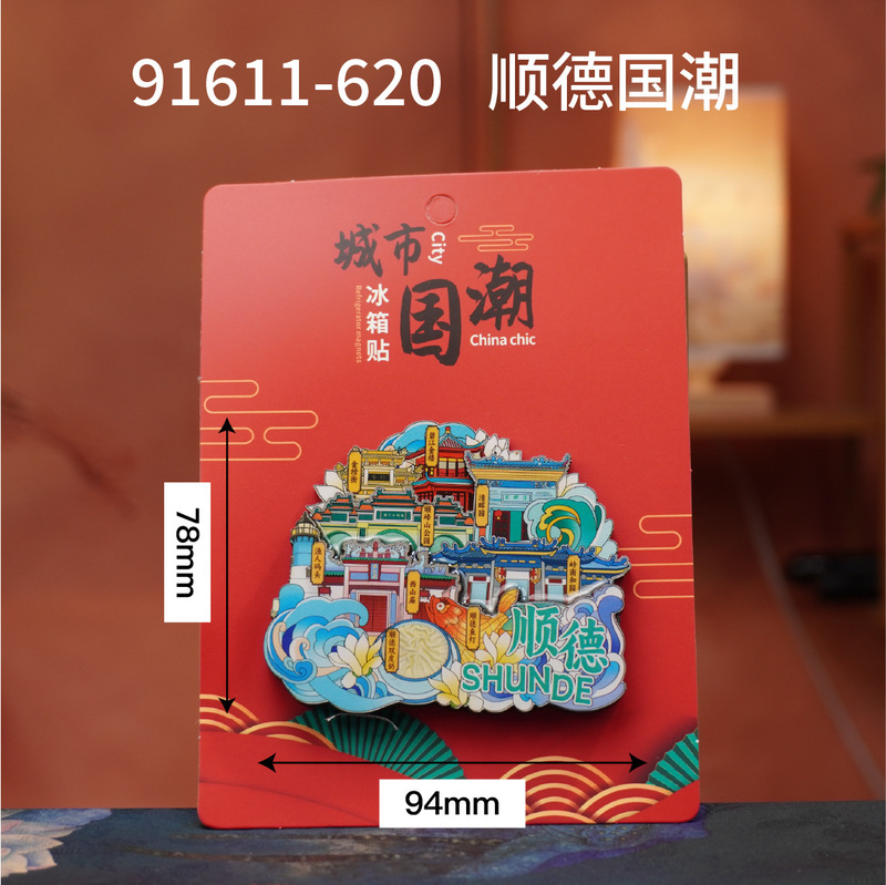 顺德冰箱贴磁吸立体三层木质冰箱贴文创品城市旅游景区纪念品批发|undefined