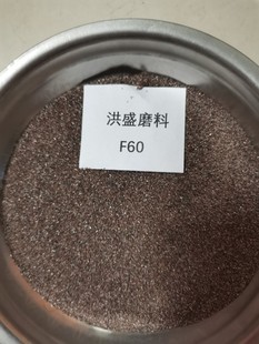 F16/20/24/30/F36/46/60/80/100/120/P150 mesh for grade II brown corundum sandblasting