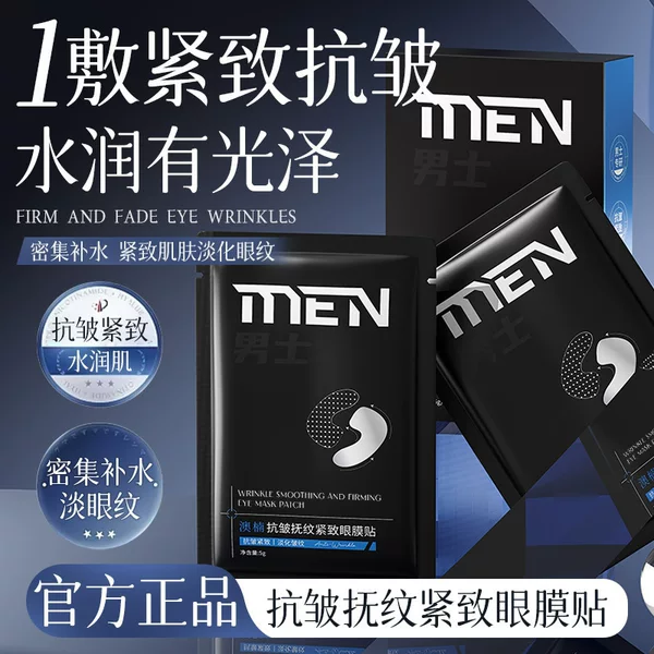 Aonan Anti-Wrinkle, Wrinkle-Smoothing, Firming Eye Mask, Rejuvenating Anti-Wrinkle Eye Mask, Reduces Fine Lines, Anti-Wrinkle, Firming, and Moisturizes the Skin Around the Eyes