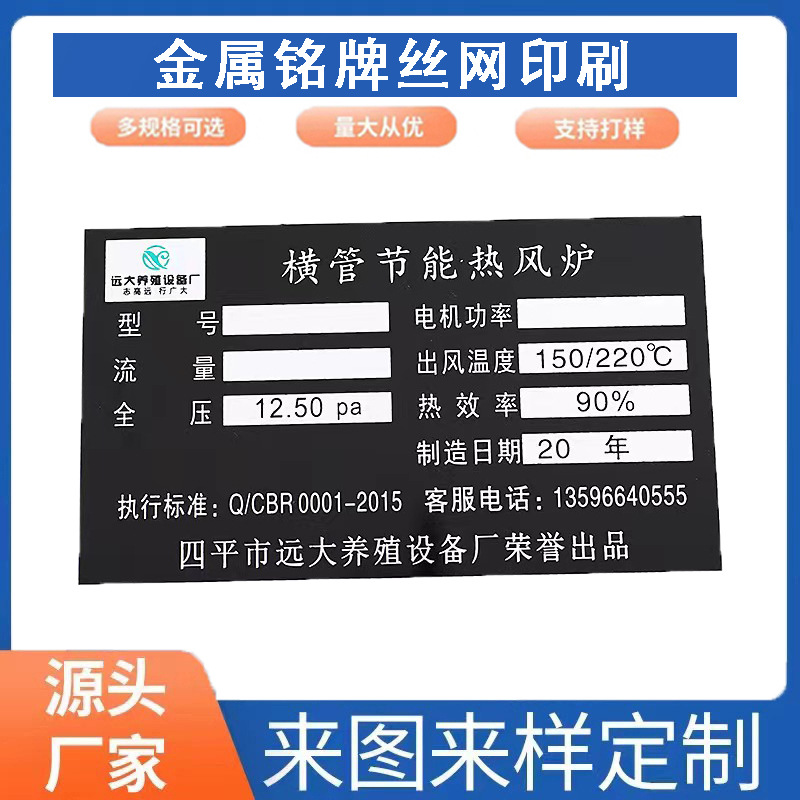 标牌不锈钢腐蚀标牌冲压丝印 UV烤漆铭牌铝合金反光警示牌铝牌定