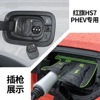 Other Automotive Exterior Supplies: Protective Cover Leak-Proof - hongqi-hs7-phev