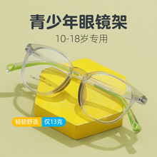 儿童PPSU眼镜框双色包胶奶瓶亲肤材质男女同款学生眼镜架批发1135