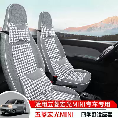 2020-23 Wuling Hongguang Mini ikiqapılı versiya üçün dörd fəsil oturacaq örtüyü