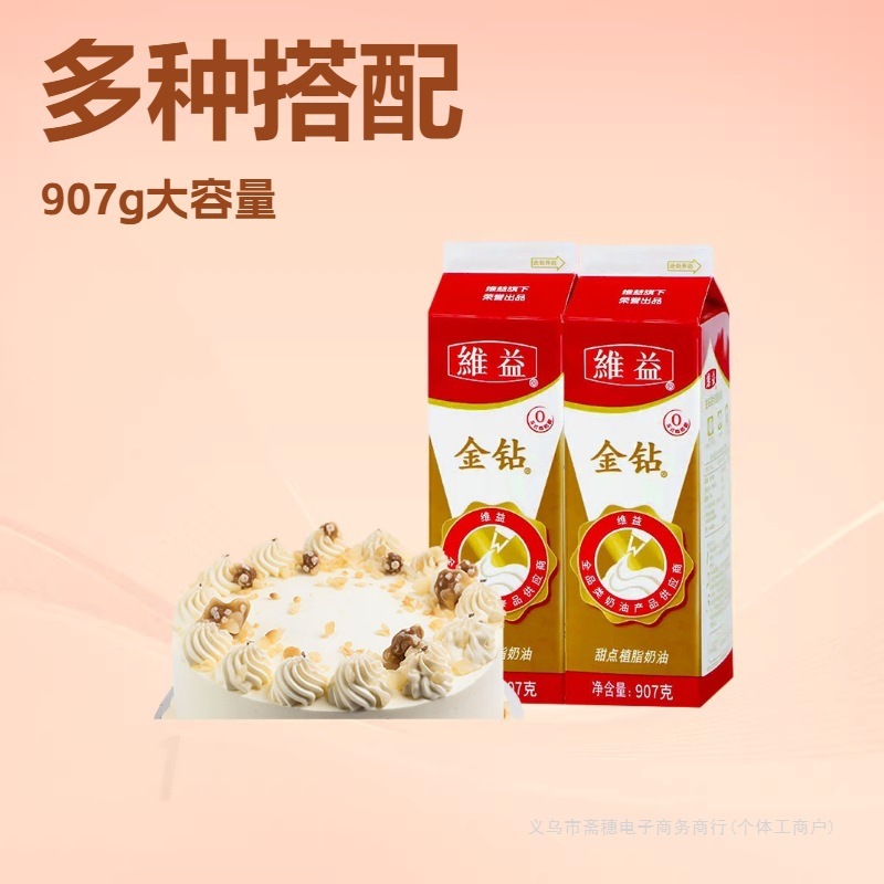 维益金钻植脂甜奶油97g家用甜点植物淡奶油烘焙蛋糕裱花商用整箱