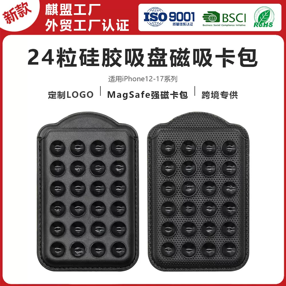 跨境24粒方形硅胶吸盘磁吸卡包适用苹果iPhone17磁吸卡套外贸工厂
