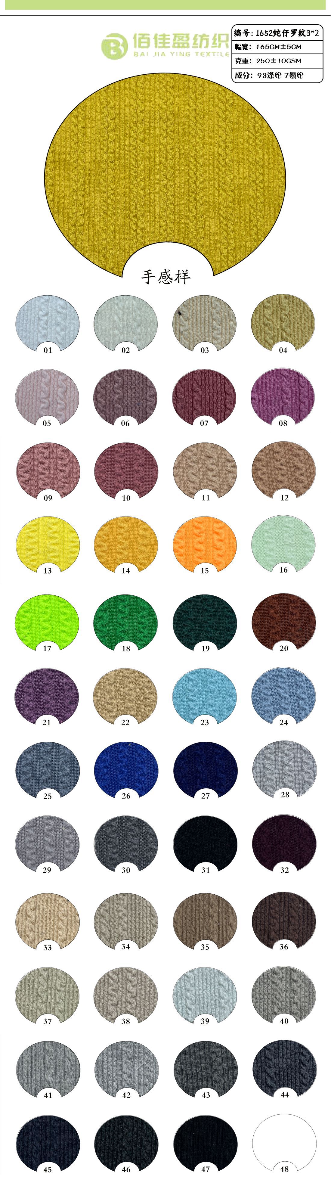 1652蛇仔罗纹3×2