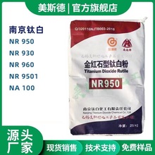 厂家直发 现货供应金浦集团南京钛白NR-950金红石钛白粉 原厂原包