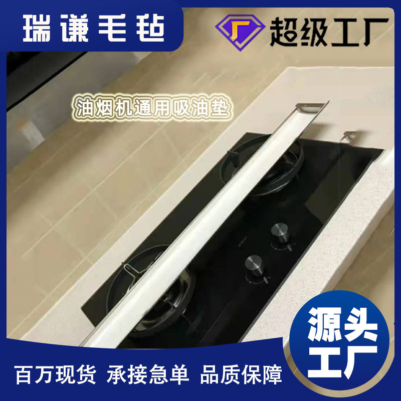 厨房油烟机通用 油槽油杯油污隔离垫 侧吸式油烟机加厚吸油过滤垫