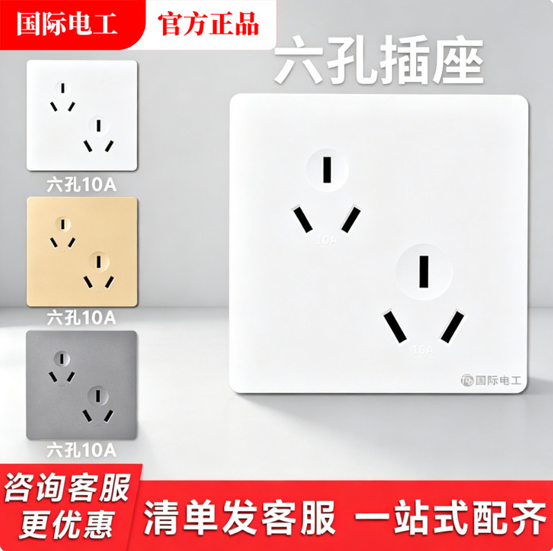 International Electrician 86-type Angled Six-hole Socket with Misaligned Dual 3-hole Outlets for High-power Air Conditioners and Electric Water Heaters, 16A Switch Panel