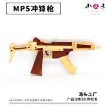 MP5冲锋枪连发皮筋枪儿童玩具 实木男孩生日礼物玩具枪DIY材料包