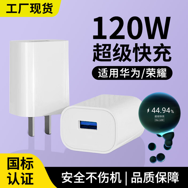 工厂现货适用华为66/120W超级快充头6A数据线手机认证USB充电器头|undefined