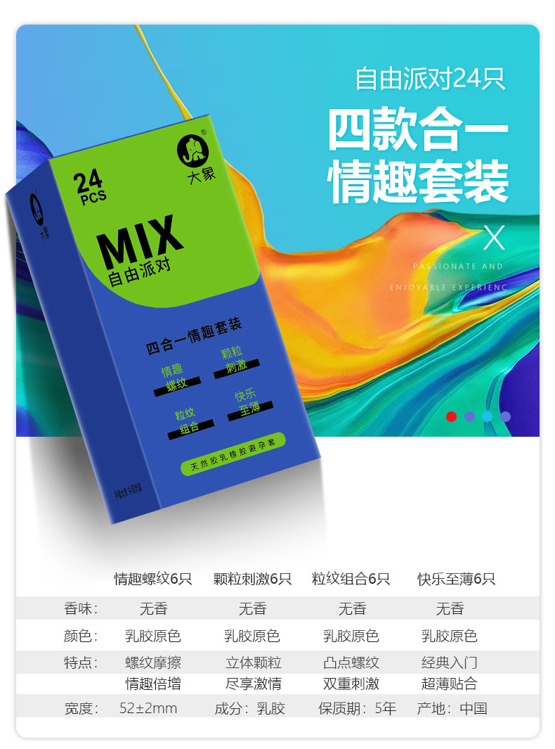 自由派对24只产品详情介绍