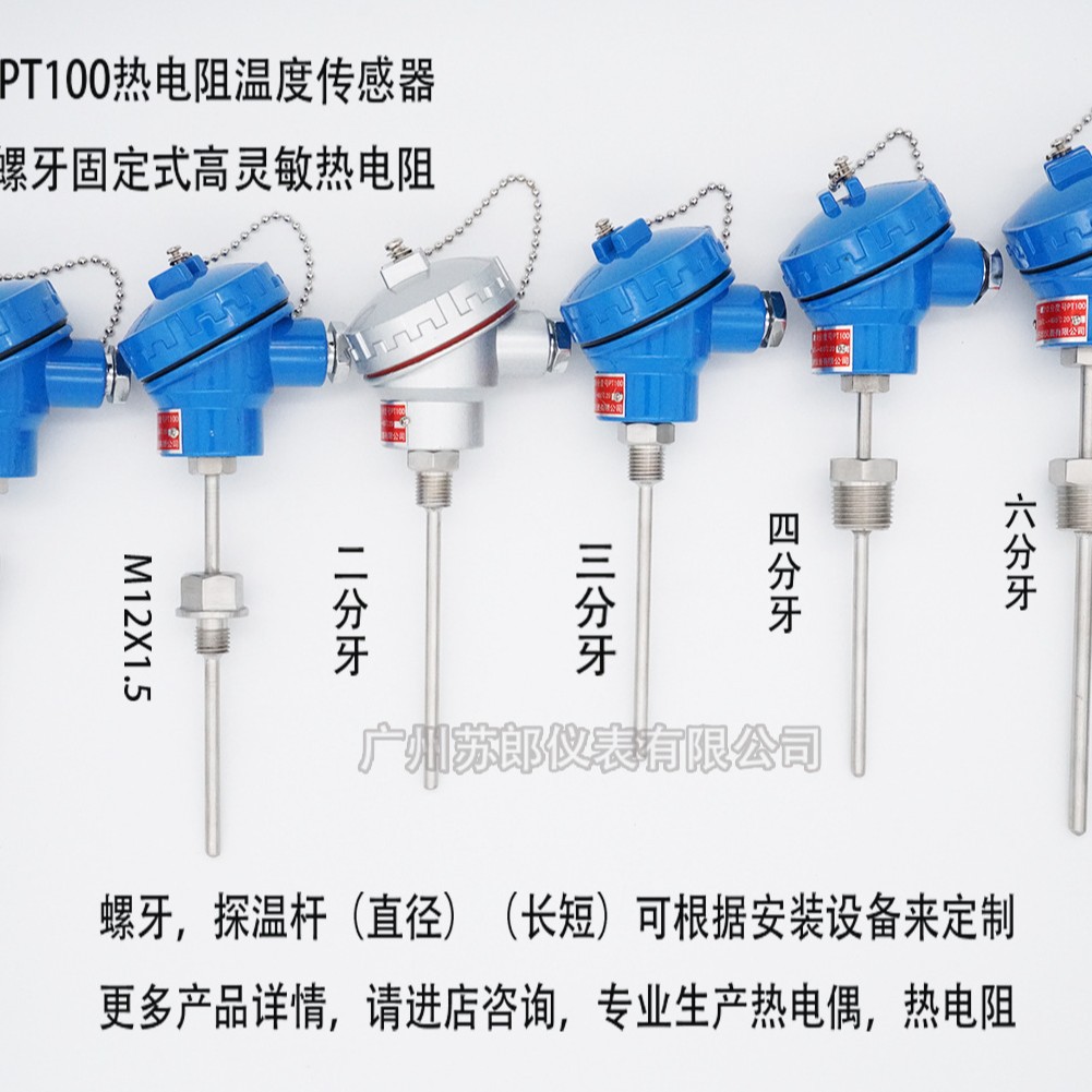 PT100铂热电阻螺牙固定式温度传感器感温棒大小规格可加工