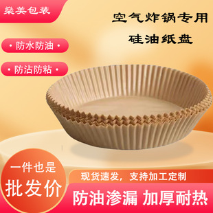 Baking and Barbecue Universal Oil-Proof Leakage Thickeneded Air Fryer Special Paper Pad Paper High Temperature Resistant Food Grade Paper Plate
