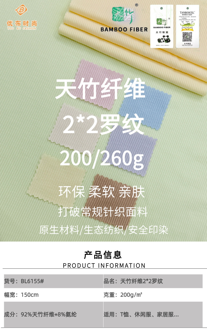 儿童家居服面料